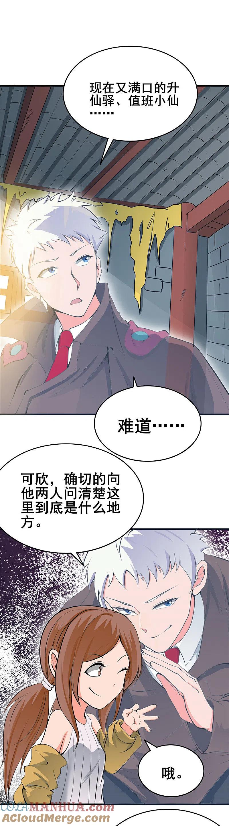 地府我开的 - 第274话 升仙驿 - 第9张图