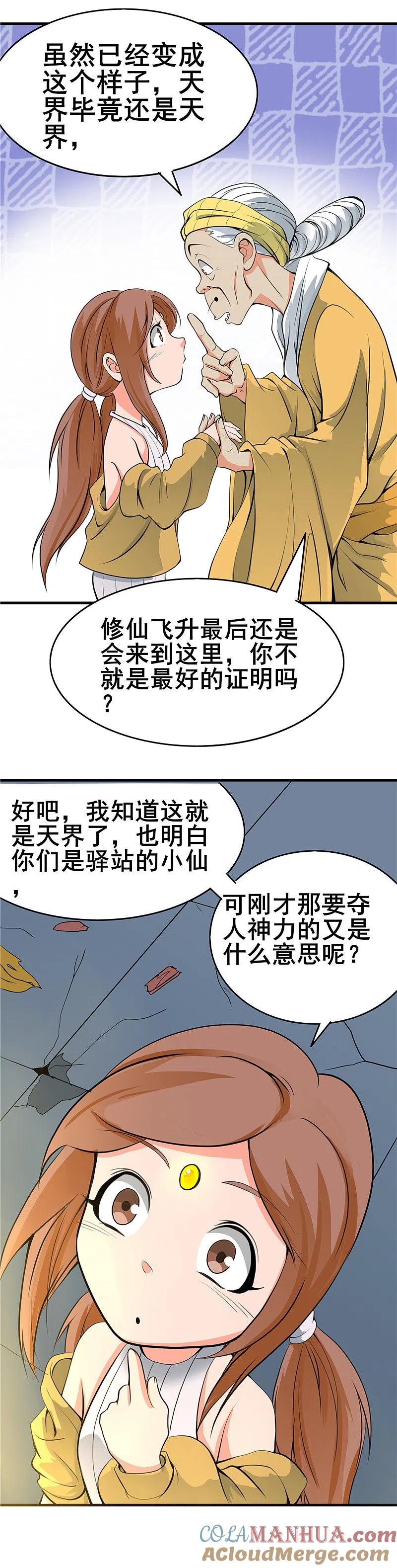 地府我开的 - 第274话 升仙驿 - 第13张图