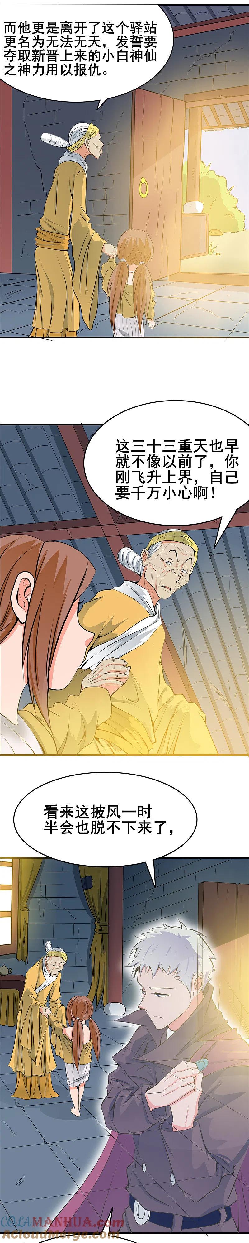 地府我开的 - 第274话 升仙驿 - 第15张图