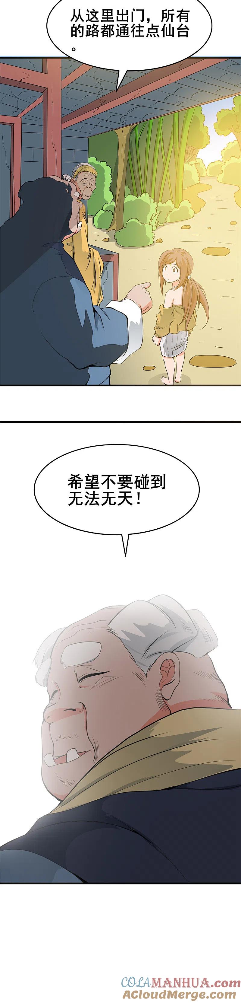 地府我开的 - 第274话 升仙驿 - 第17张图