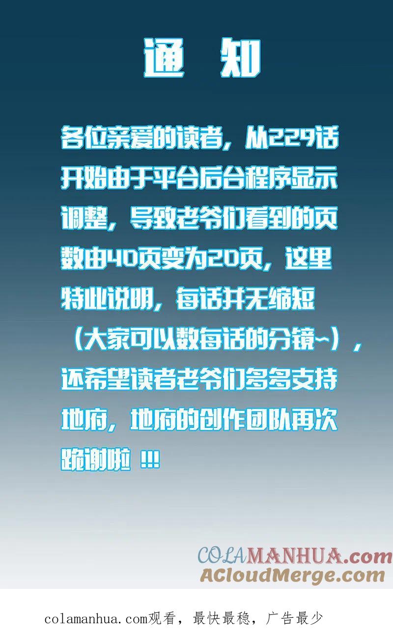 地府我开的 - 第274话 升仙驿 - 第21张图