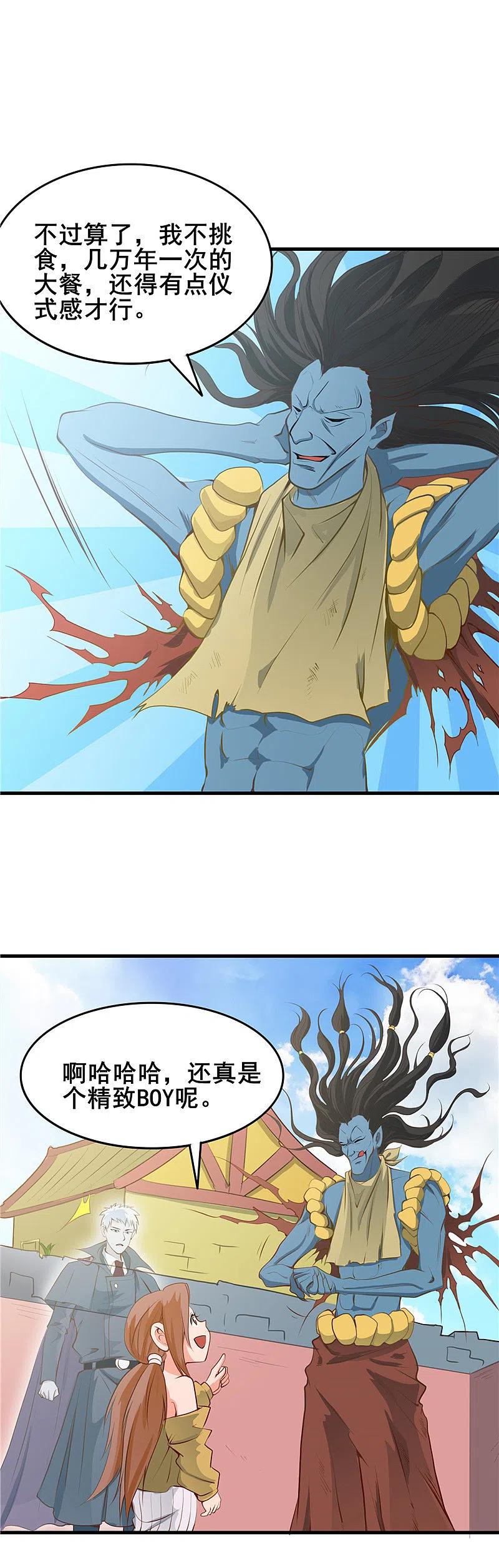 地府我开的 - 第275话 剪刀石头布 - 第12张图