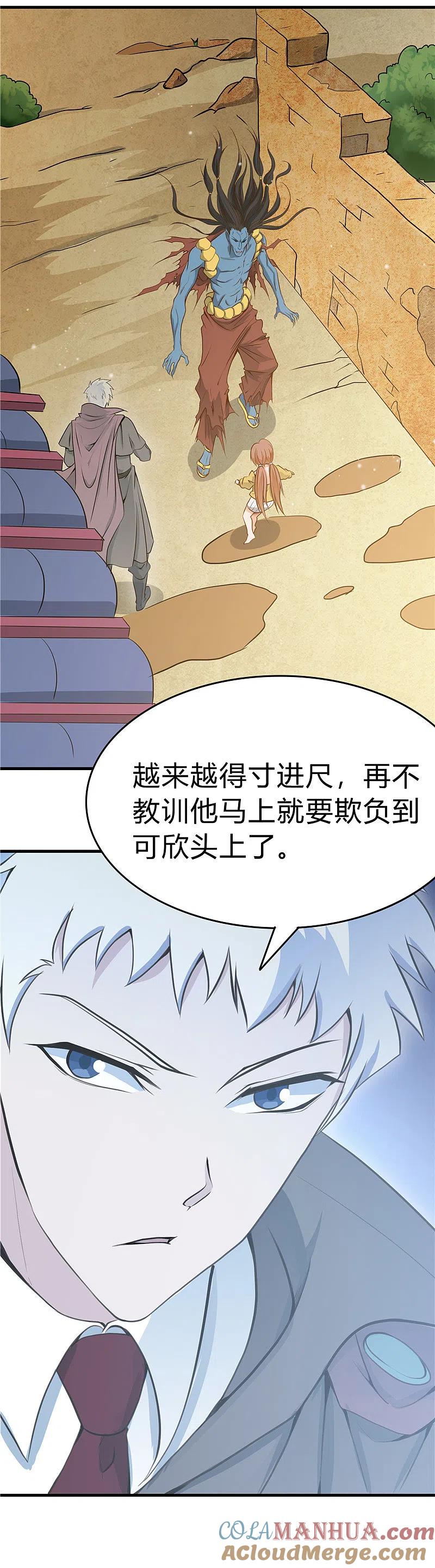 地府我开的 - 第275话 剪刀石头布 - 第9张图