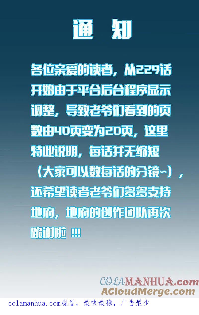 地府我开的 - 第275话 剪刀石头布 - 第27张图