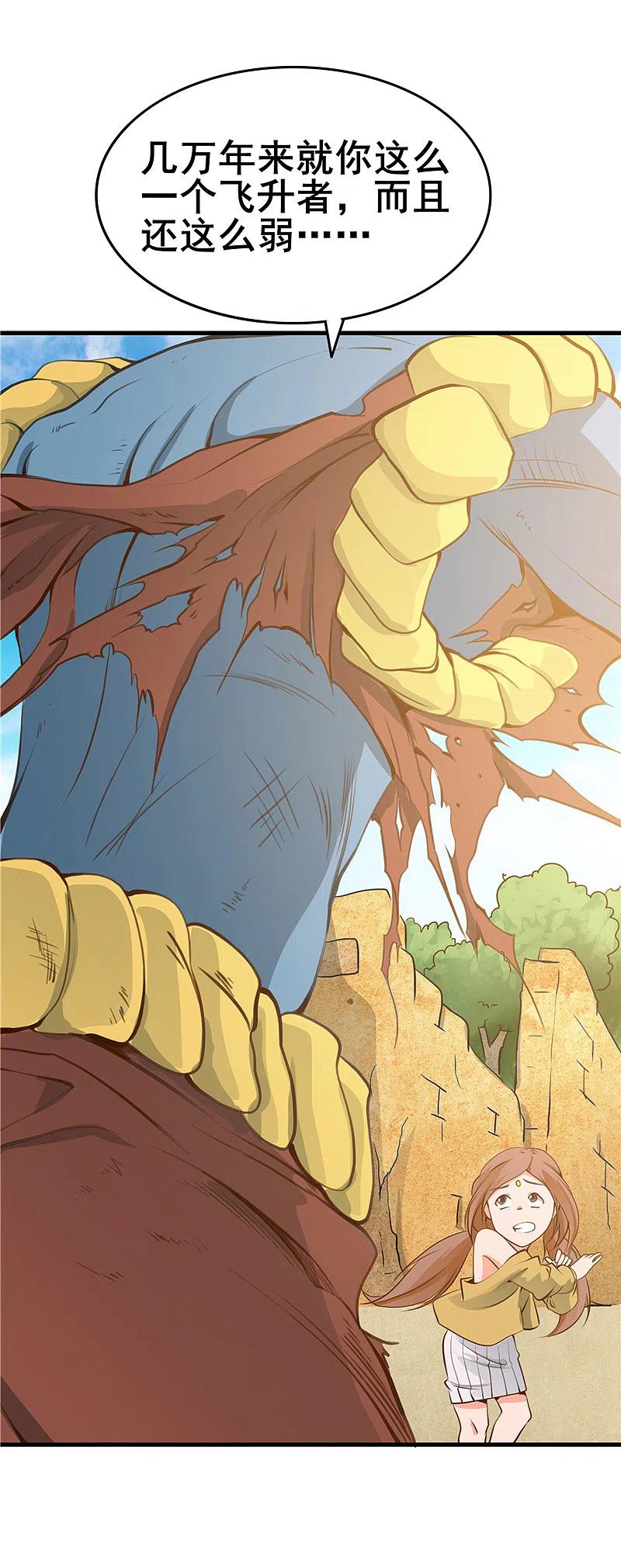 地府我开的 - 第275话 剪刀石头布 - 第8张图