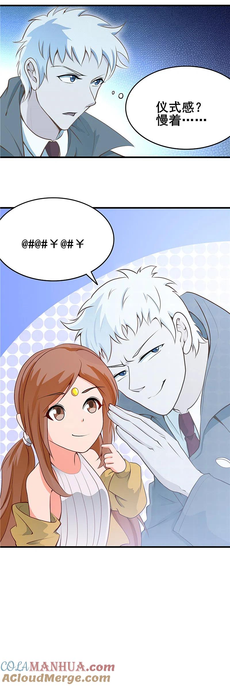 地府我开的 - 第275话 剪刀石头布 - 第13张图