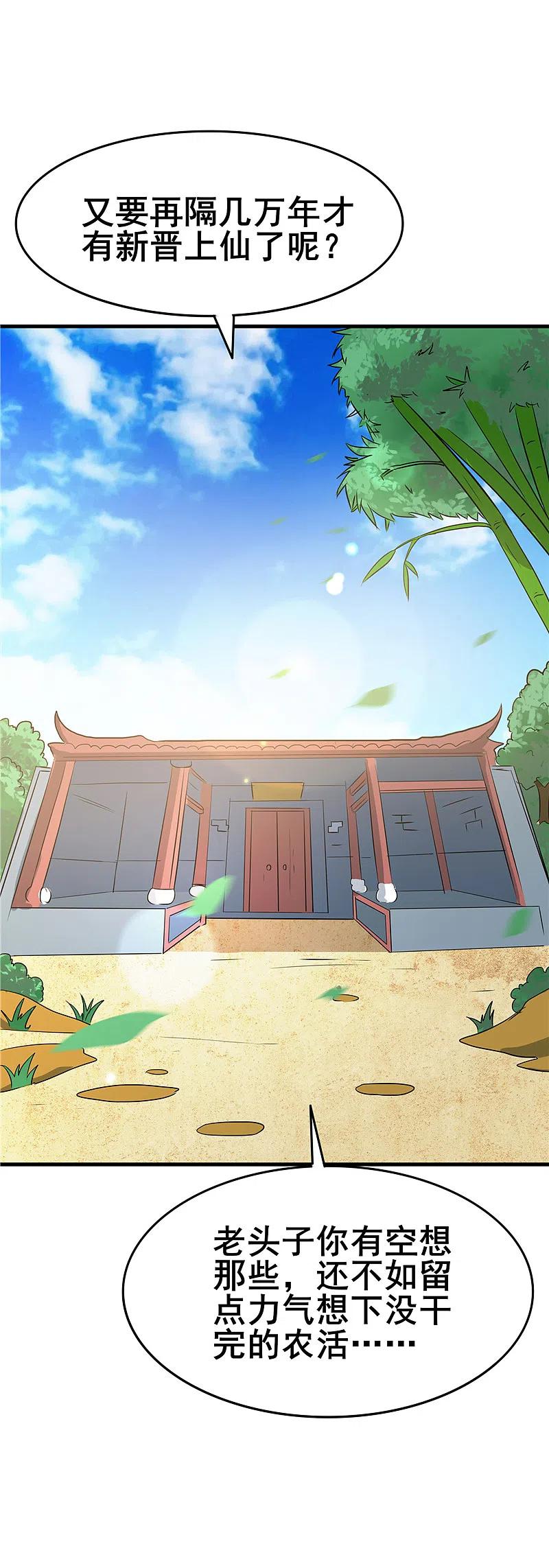 地府我开的 - 第275话 剪刀石头布 - 第2张图