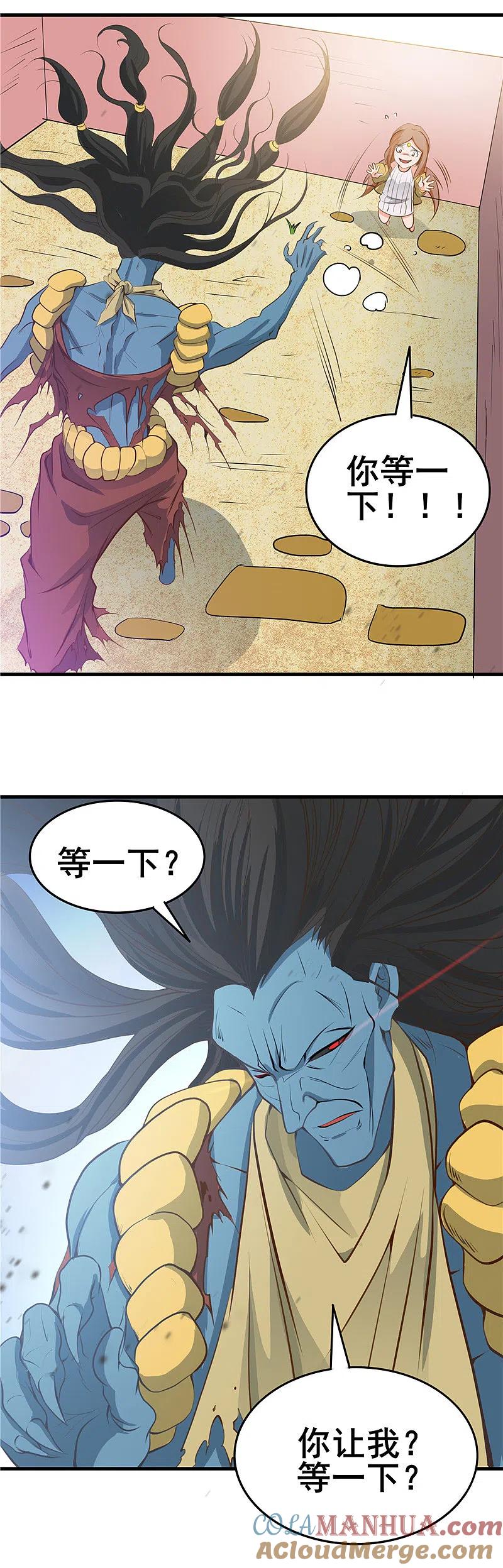 地府我开的 - 第275话 剪刀石头布 - 第15张图