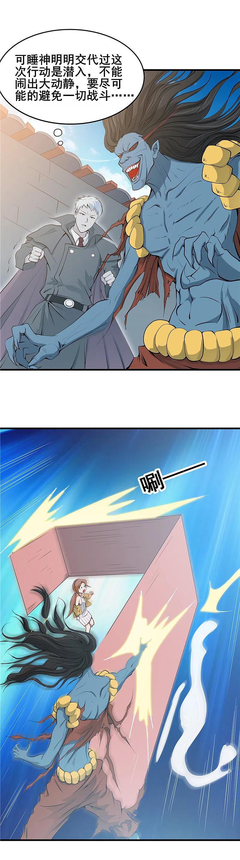 地府我开的 - 第275话 剪刀石头布 - 第10张图