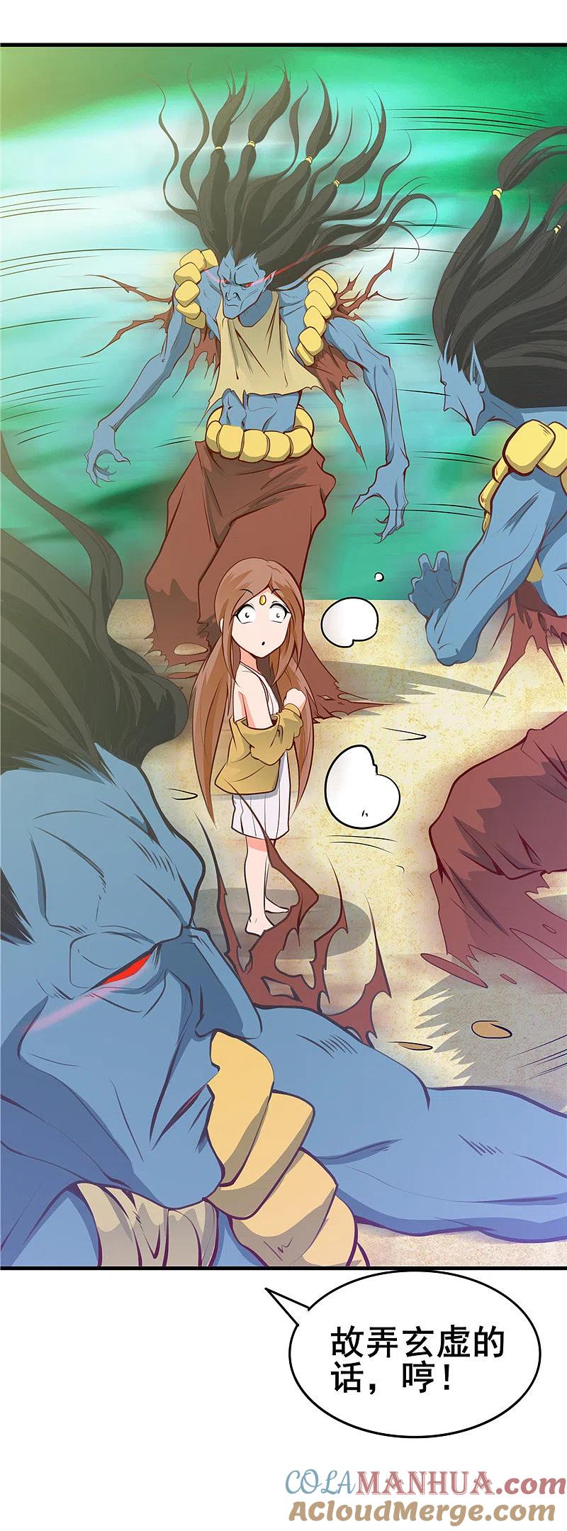 地府我开的 - 第275话 剪刀石头布 - 第21张图