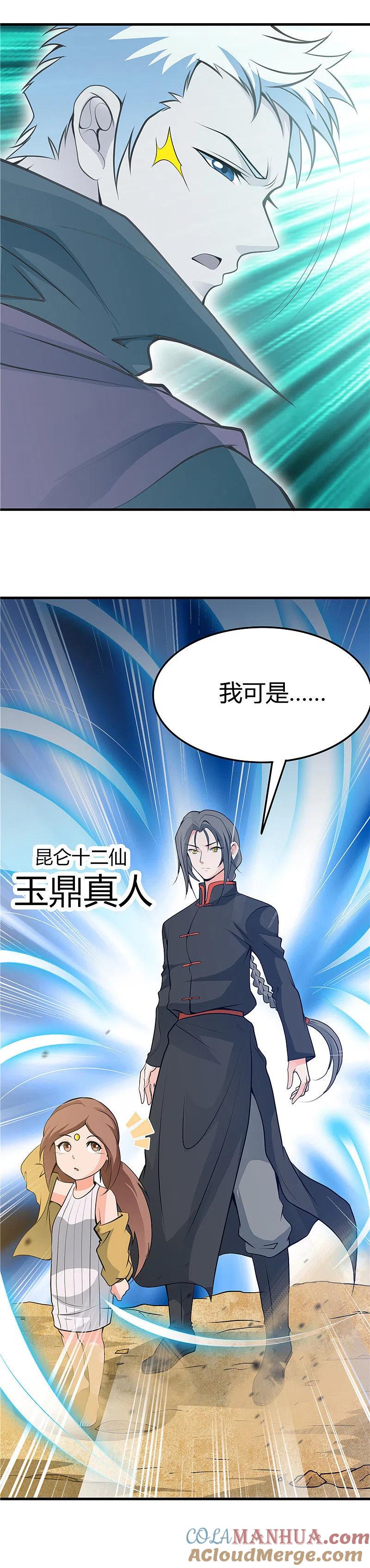 地府我开的 - 第276话 玉鼎 - 第15张图