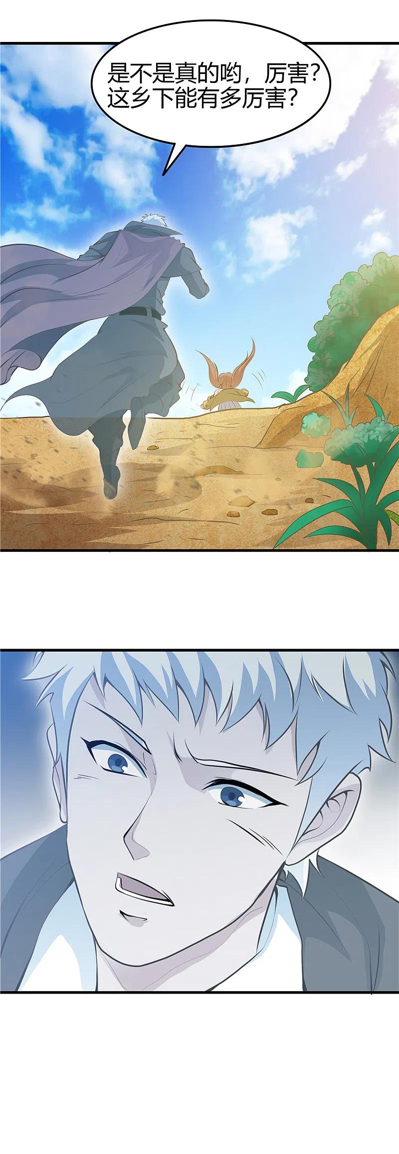 地府我开的 - 第276话 玉鼎 - 第10张图