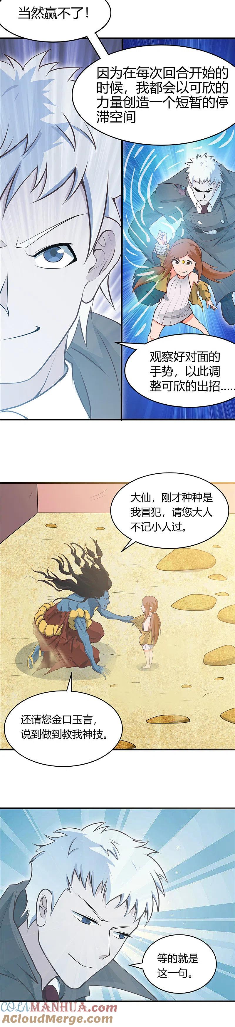 地府我开的 - 第276话 玉鼎 - 第3张图