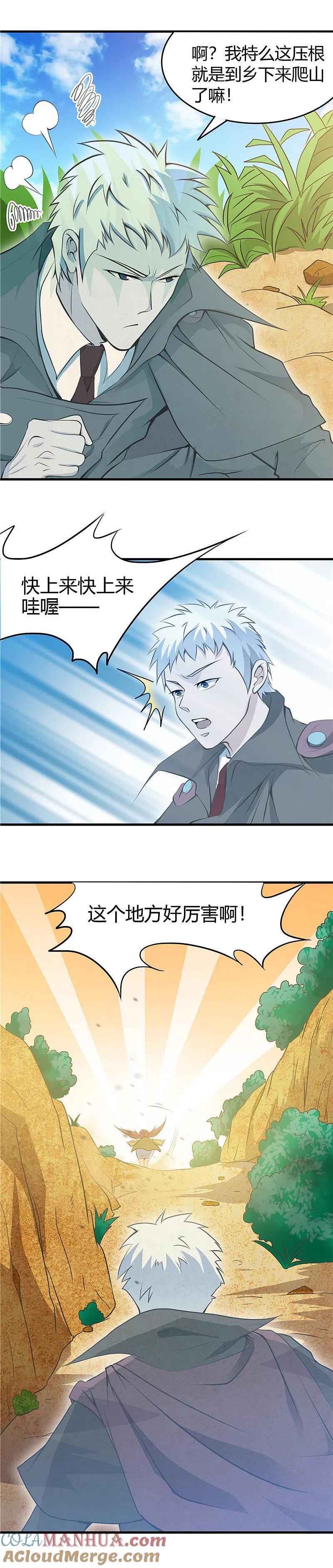 地府我开的 - 第276话 玉鼎 - 第9张图