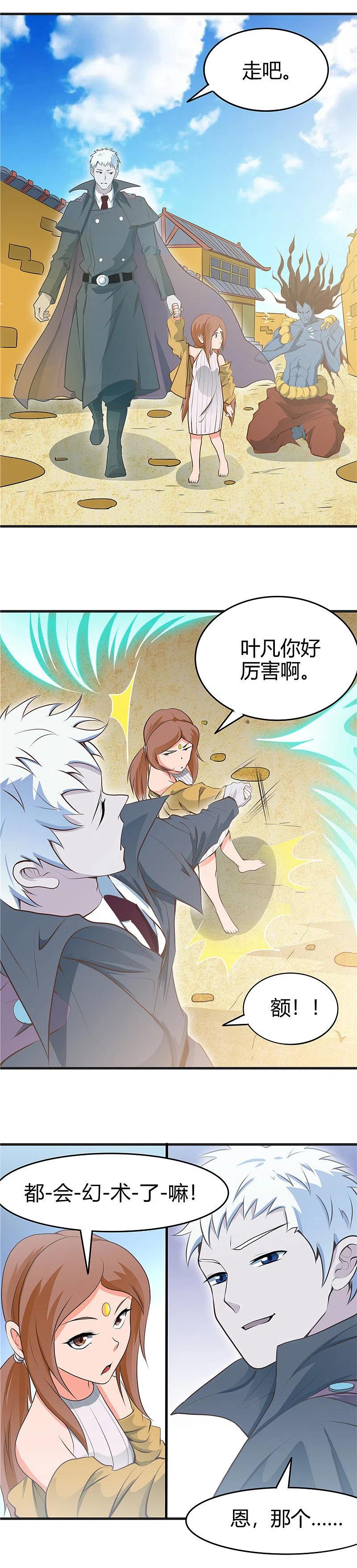 地府我开的 - 第276话 玉鼎 - 第6张图