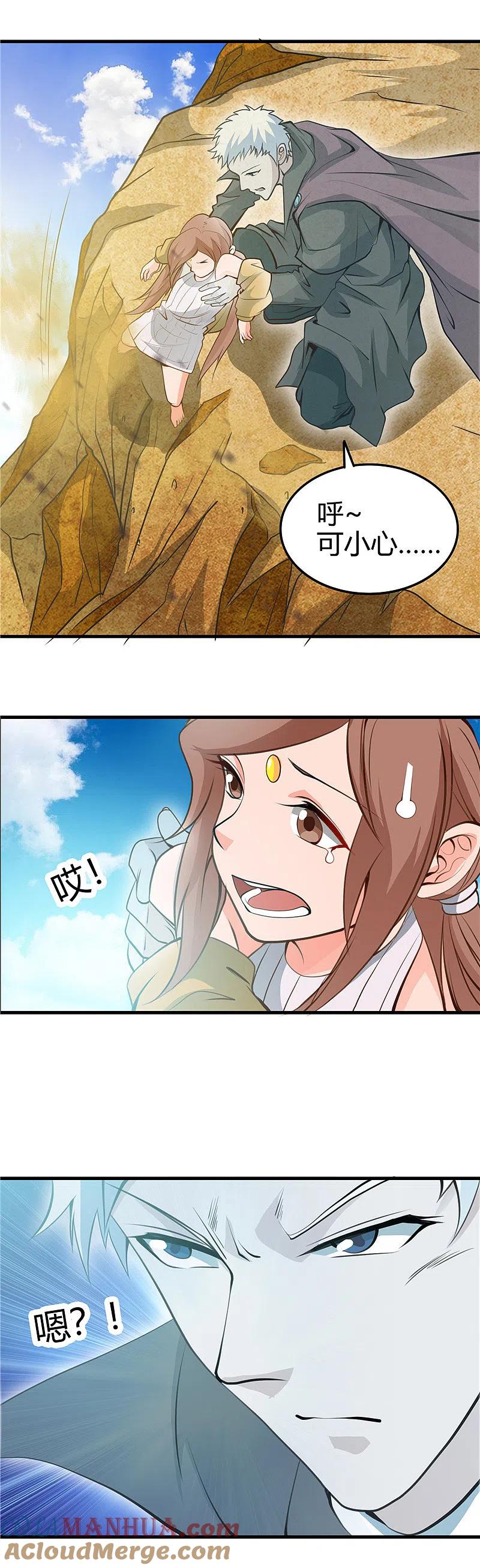 地府我开的 - 第276话 玉鼎 - 第13张图