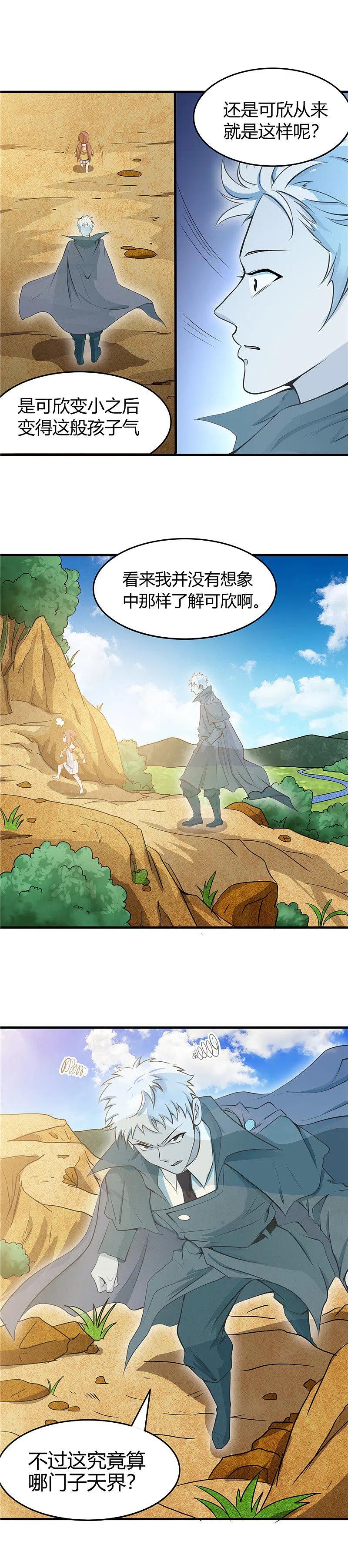 地府我开的 - 第276话 玉鼎 - 第8张图