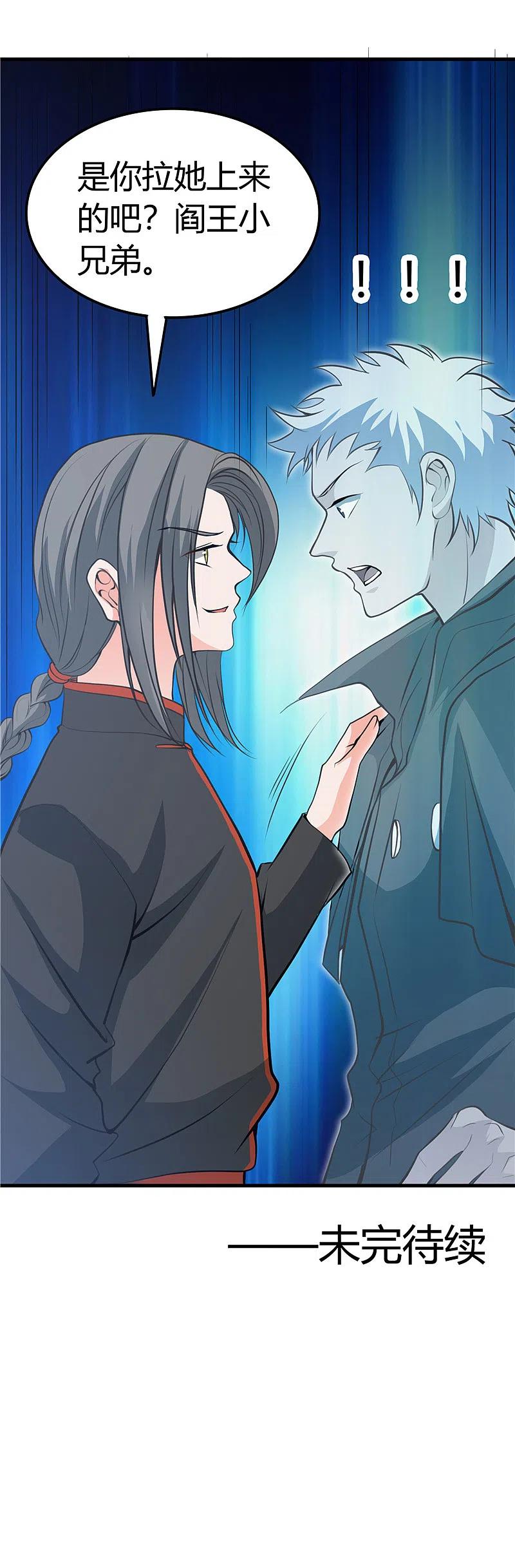 地府我开的 - 第276话 玉鼎 - 第18张图