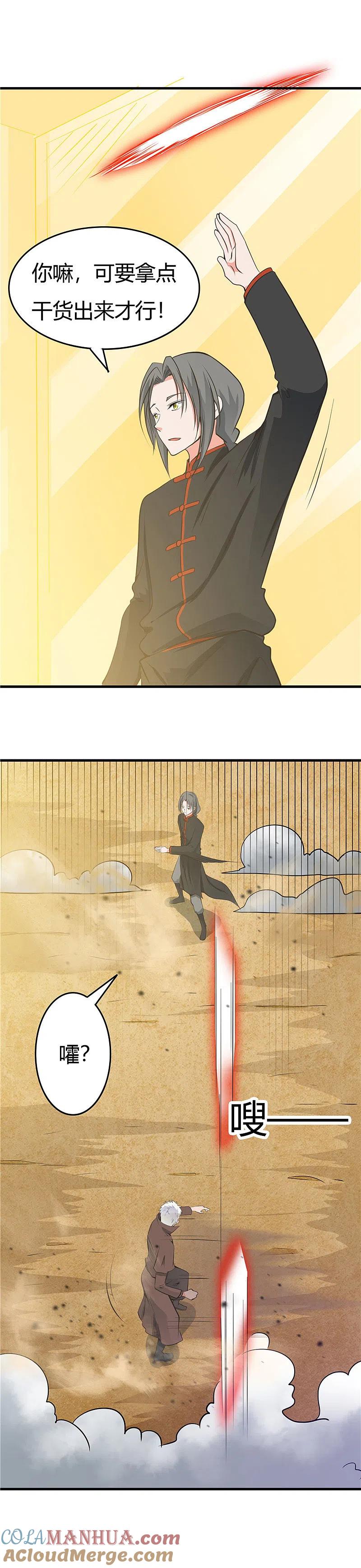 地府我开的 - 第277话 陷仙剑中斗 - 第5张图