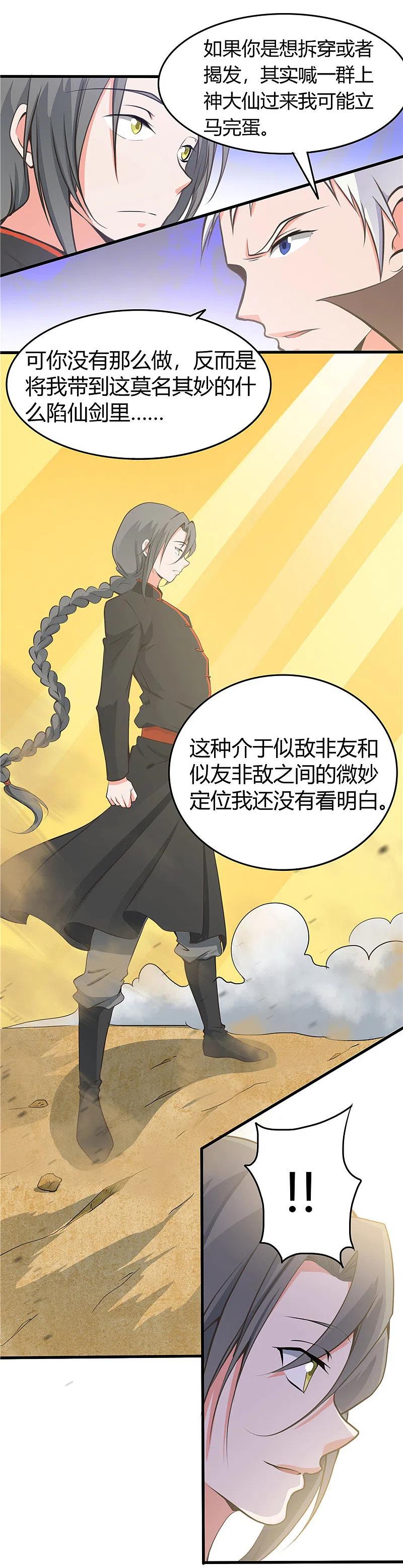 地府我开的 - 第277话 陷仙剑中斗 - 第10张图