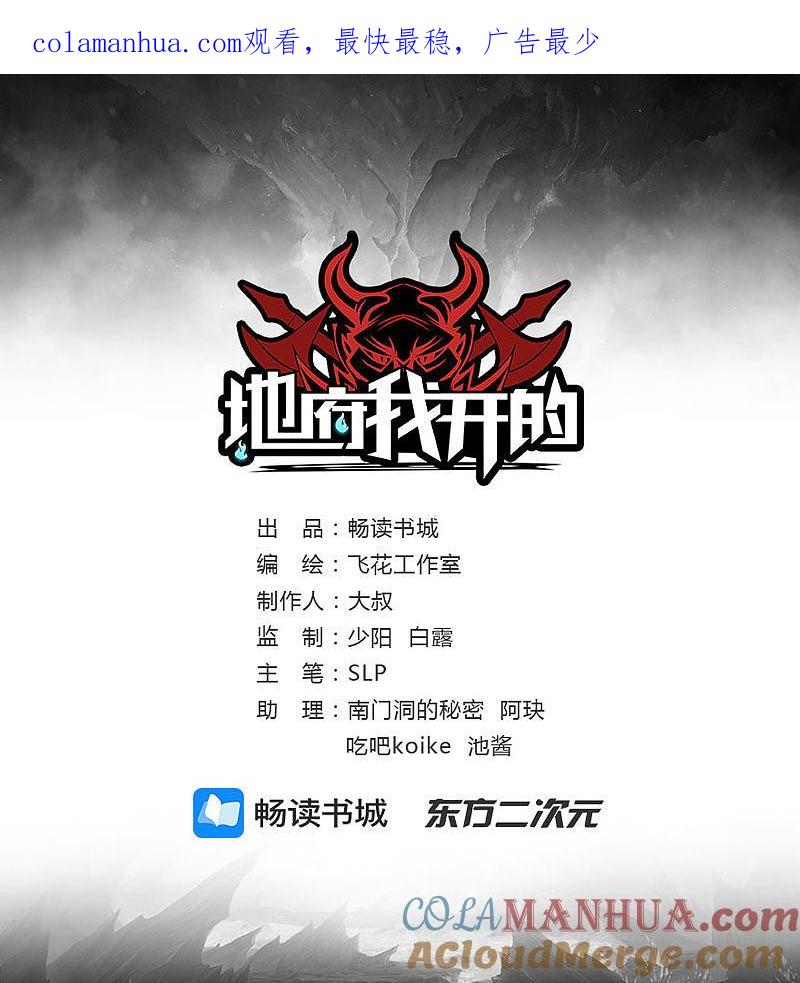 地府我开的 - 第27话 夜叉强无敌 - 第1张图