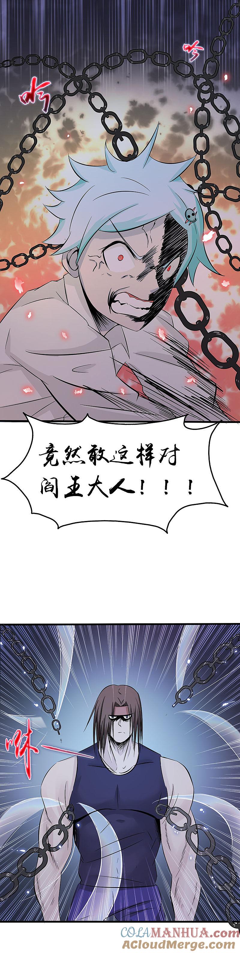 地府我开的 - 第27话 夜叉强无敌 - 第15张图