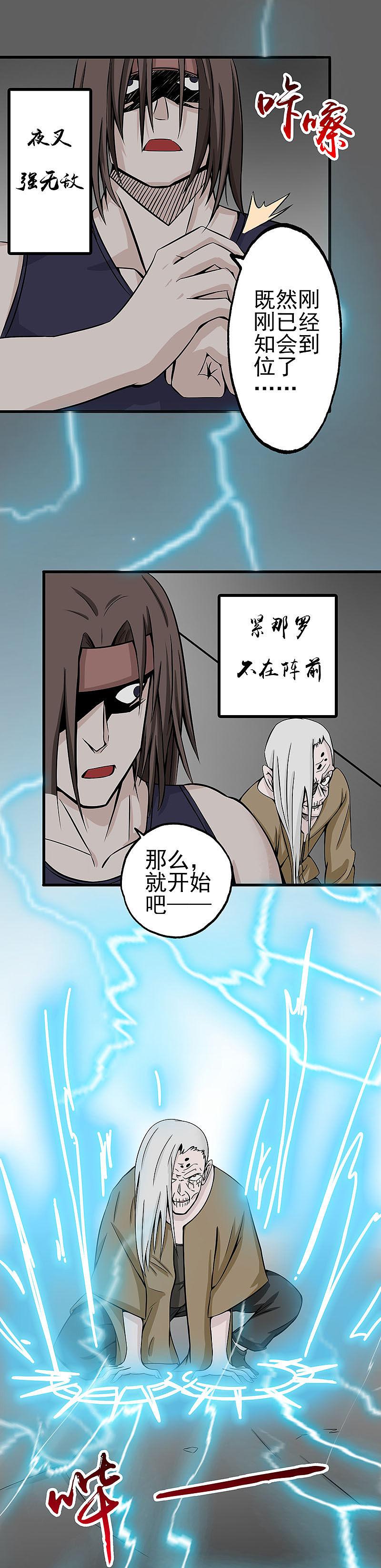 地府我开的 - 第27话 夜叉强无敌 - 第2张图