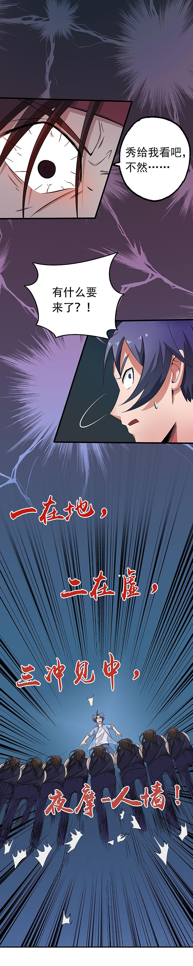 地府我开的 - 第27话 夜叉强无敌 - 第12张图