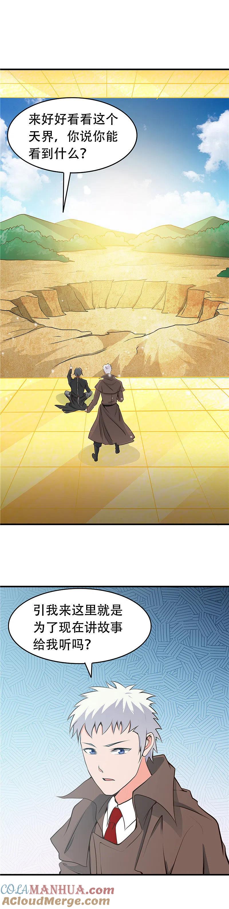 地府我开的 - 第278话 席位的背后 - 第19张图