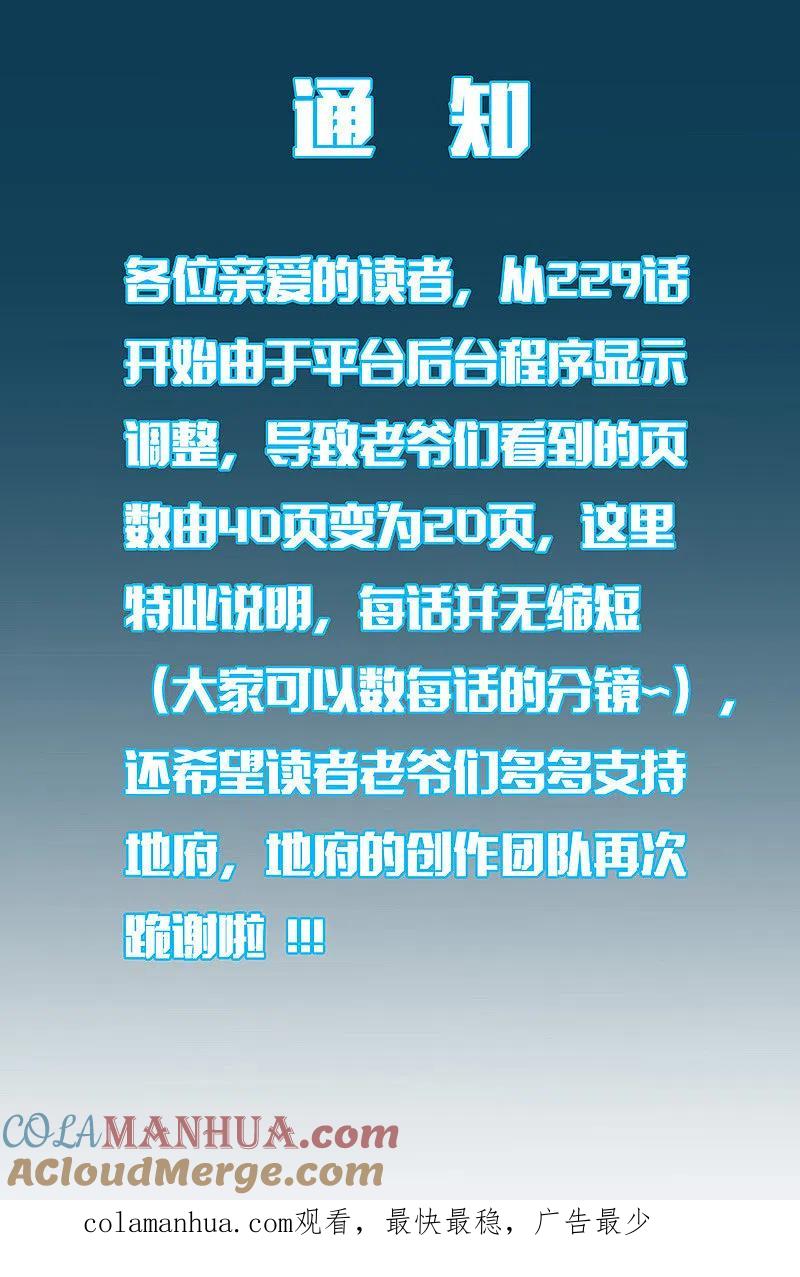 地府我开的 - 第278话 席位的背后 - 第23张图