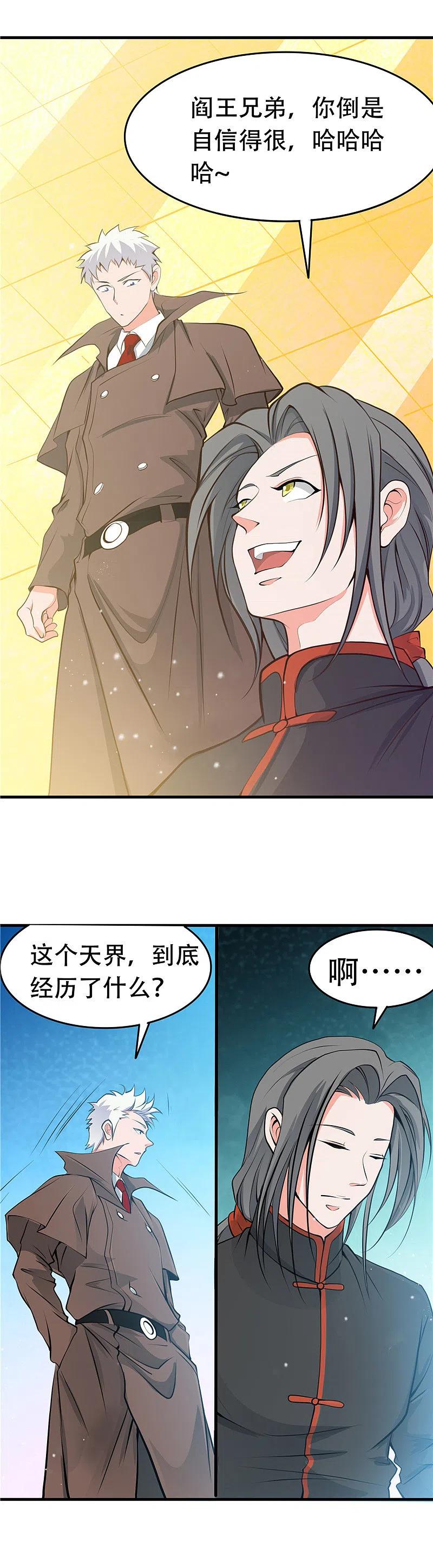 地府我开的 - 第278话 席位的背后 - 第20张图