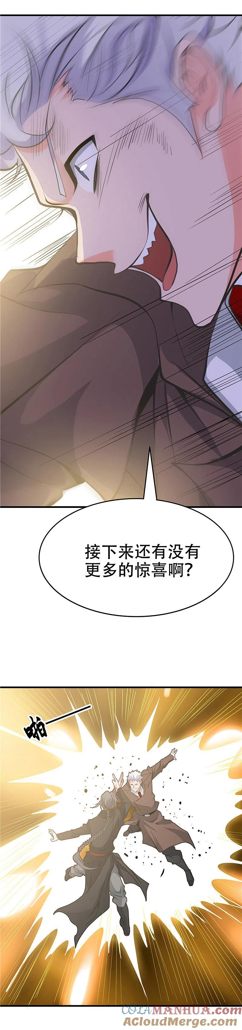 地府我开的 - 第278话 席位的背后 - 第11张图