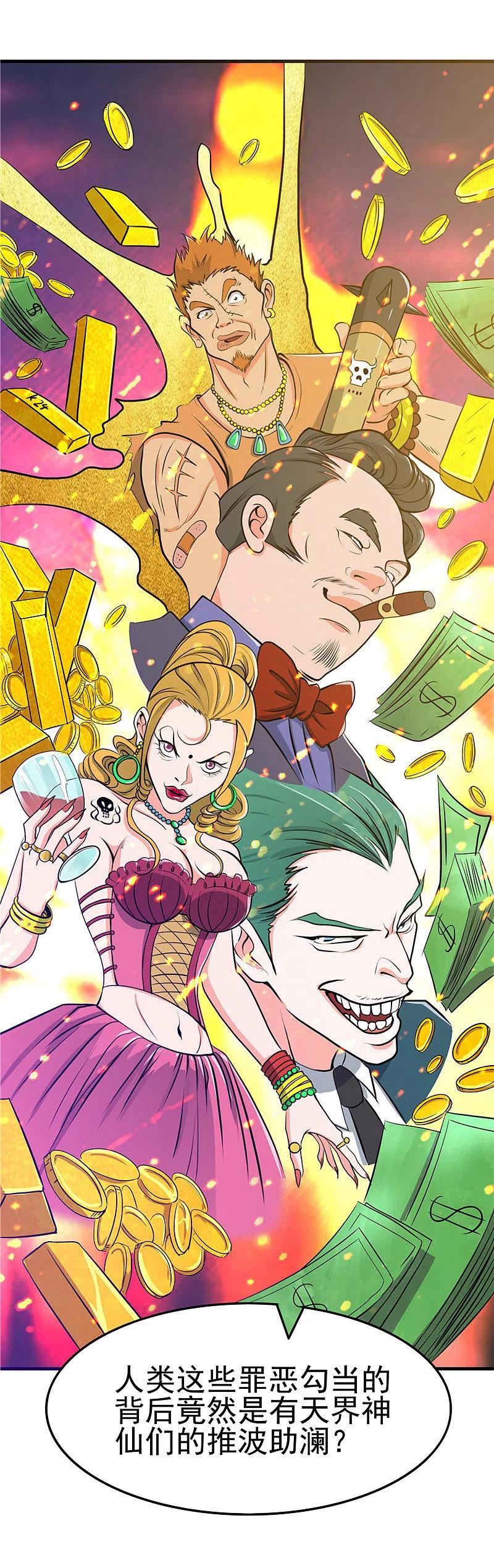 地府我开的 - 第279话 多走两步吧 - 第4张图