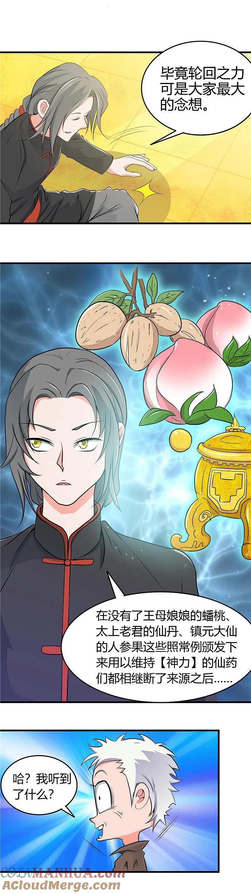 地府我开的 - 第279话 多走两步吧 - 第11张图