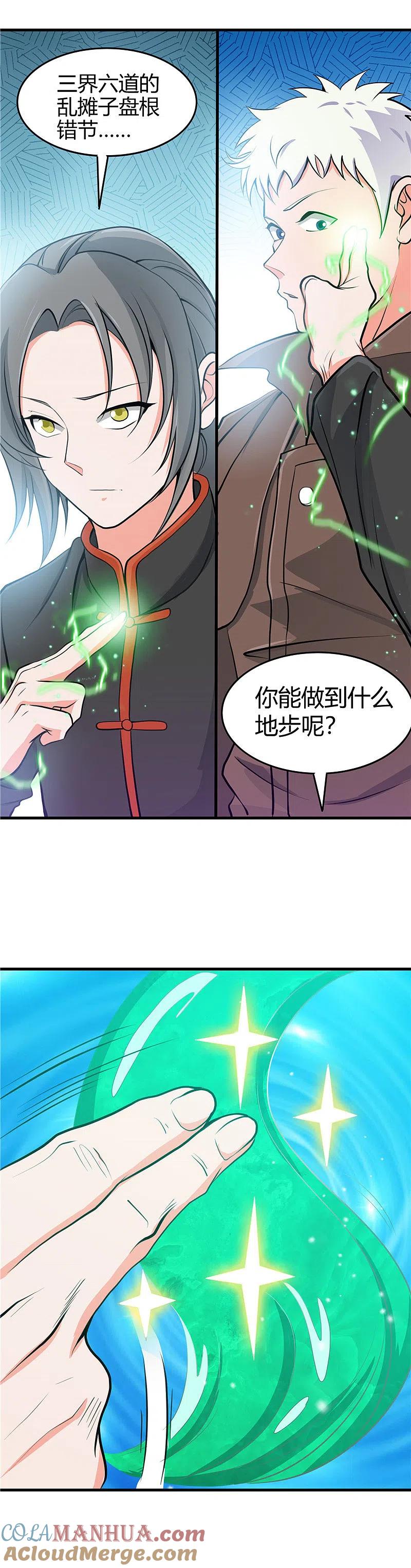 地府我开的 - 第279话 多走两步吧 - 第15张图