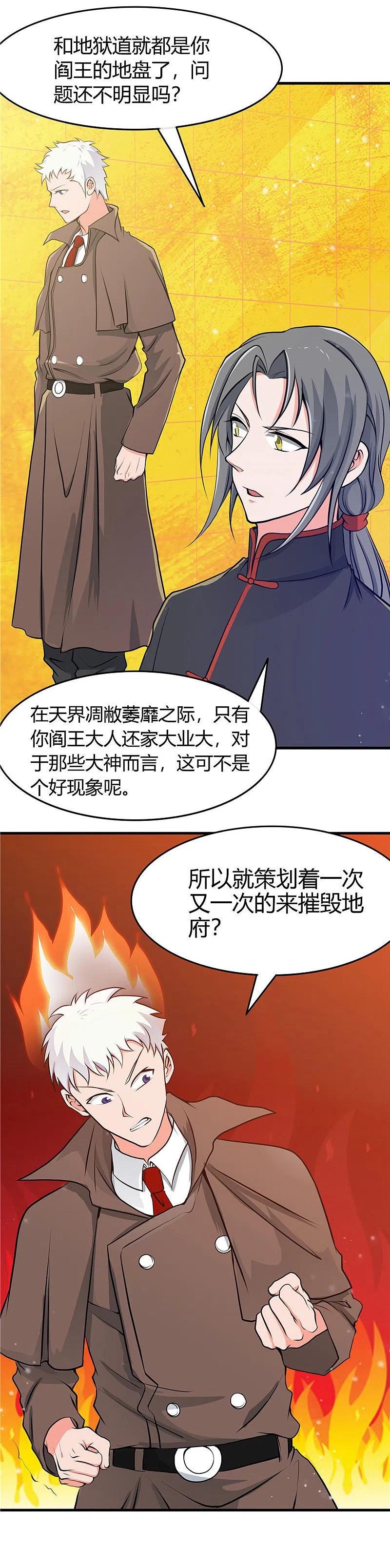 地府我开的 - 第279话 多走两步吧 - 第10张图