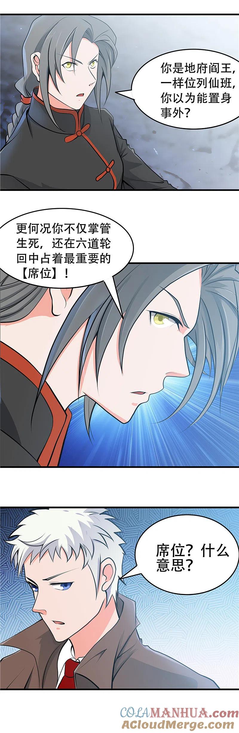 地府我开的 - 第279话 多走两步吧 - 第7张图