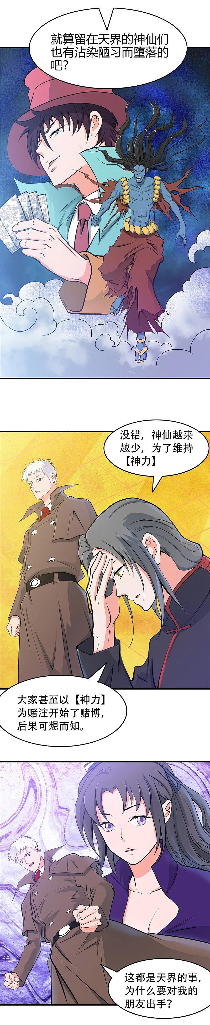 地府我开的 - 第279话 多走两步吧 - 第6张图