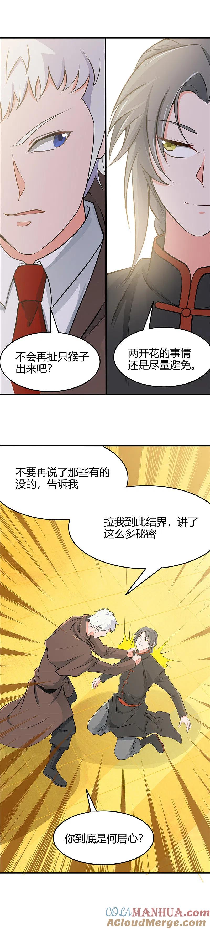 地府我开的 - 第279话 多走两步吧 - 第13张图