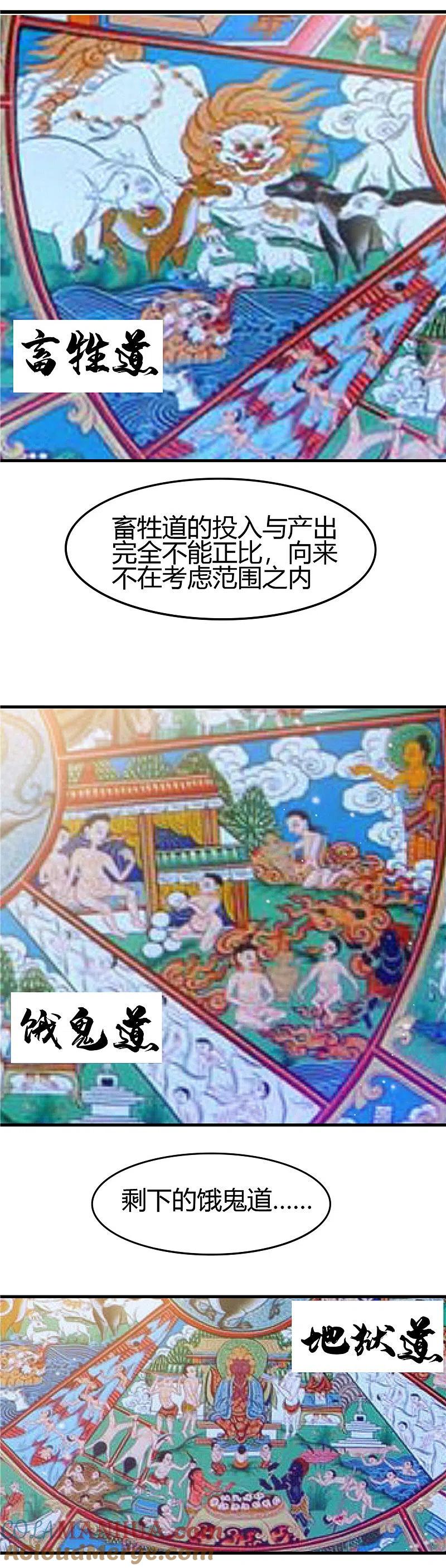 地府我开的 - 第279话 多走两步吧 - 第9张图