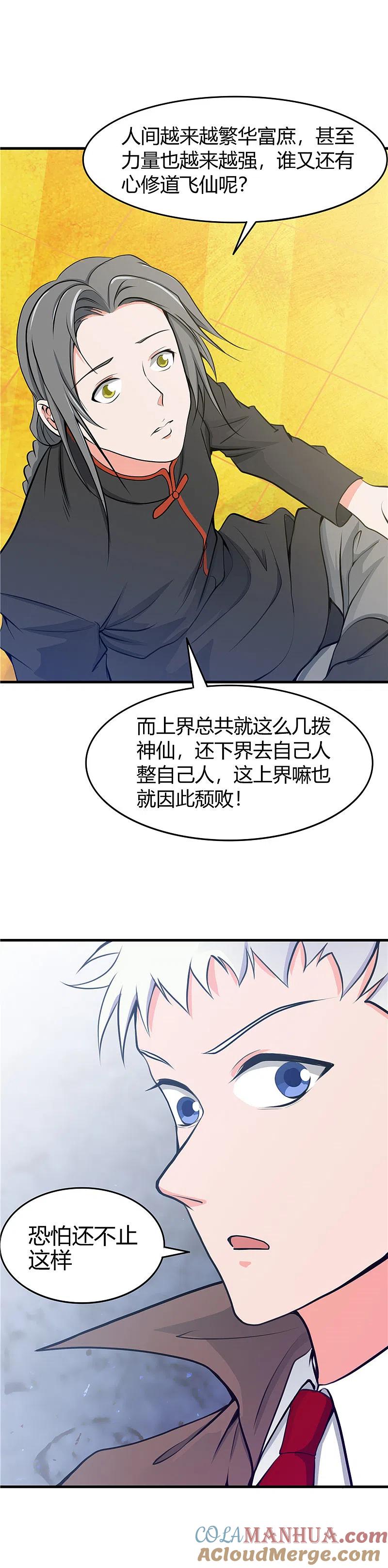 地府我开的 - 第279话 多走两步吧 - 第5张图