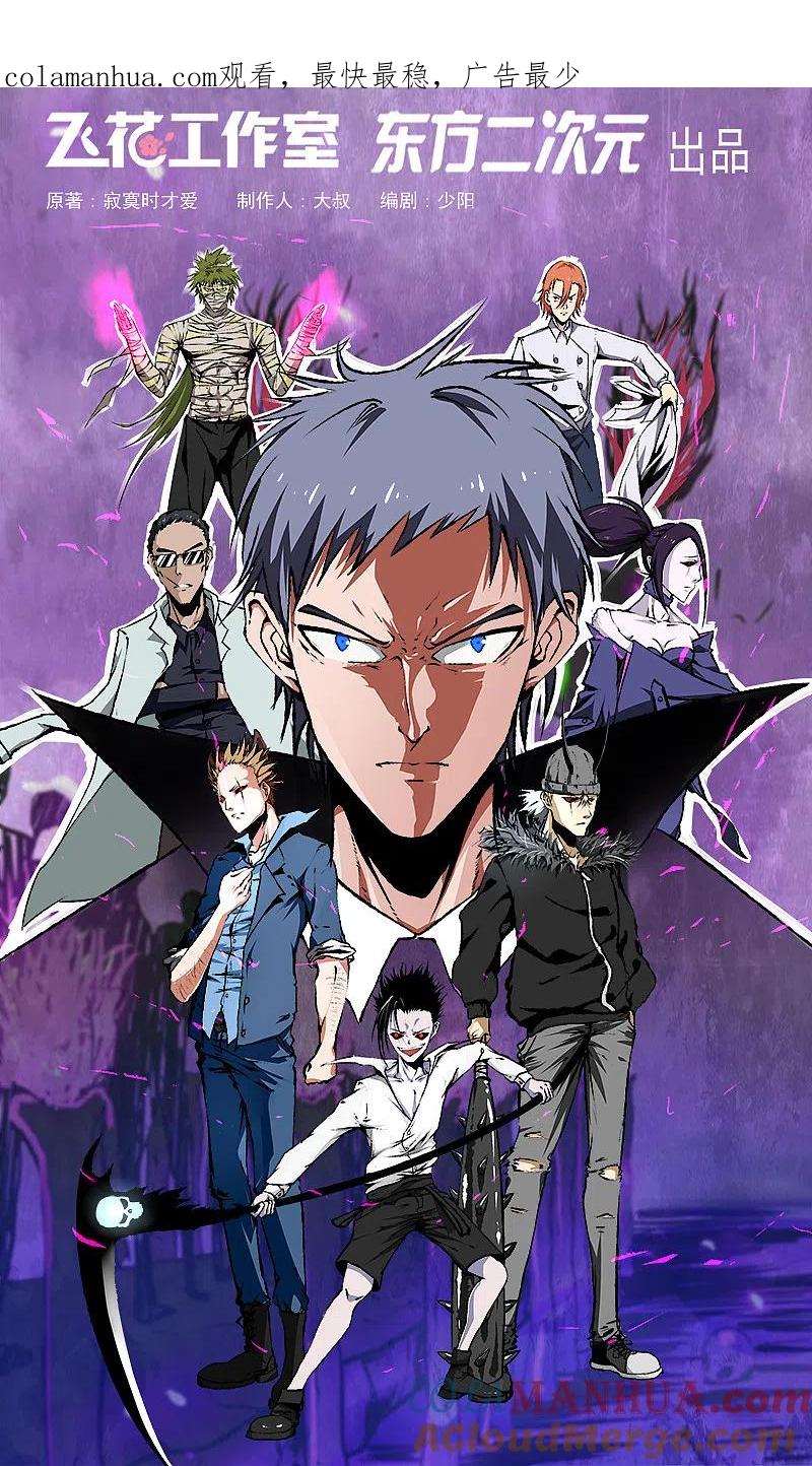 地府我开的 - 第280话 修罗道的血脉 - 第1张图