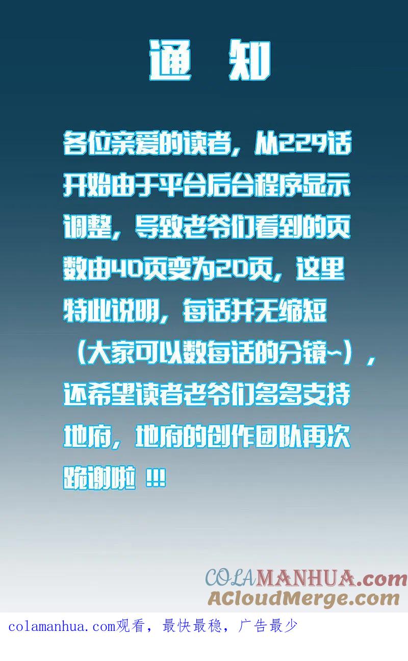 地府我开的 - 第281话 线索初现 - 第17张图