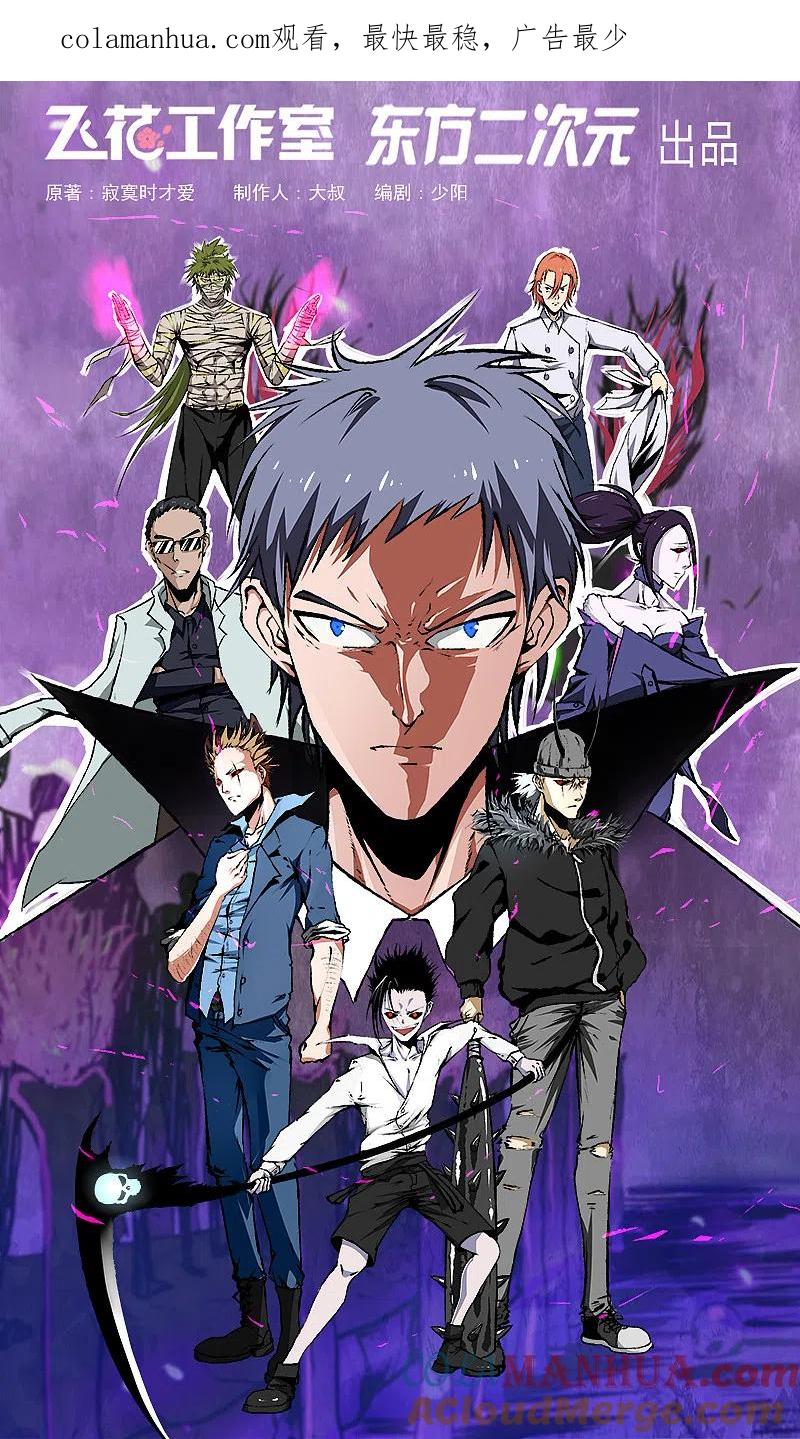 地府我开的 - 第281话 线索初现 - 第1张图