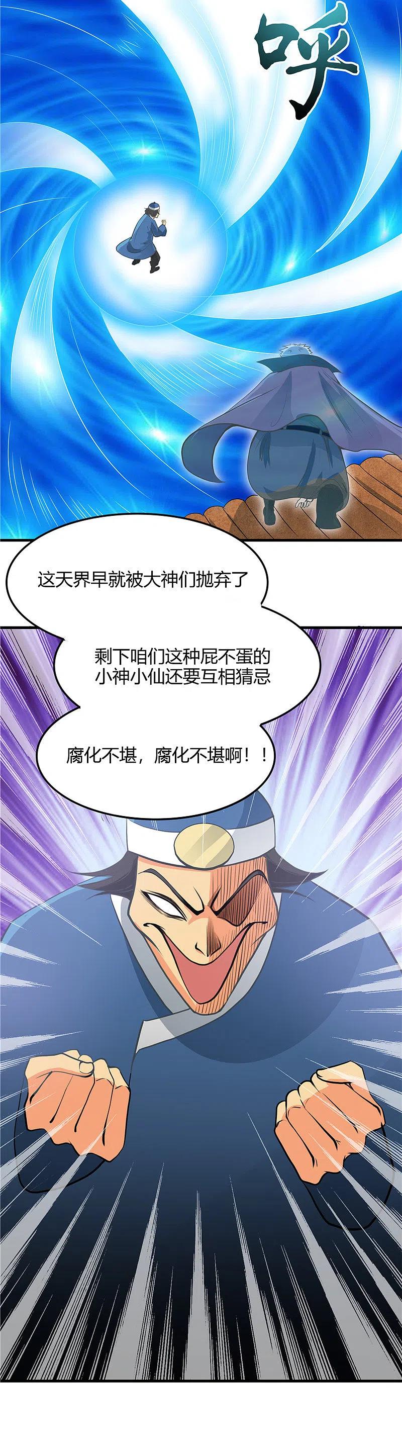 地府我开的 - 第282话 那些传闻 - 第10张图