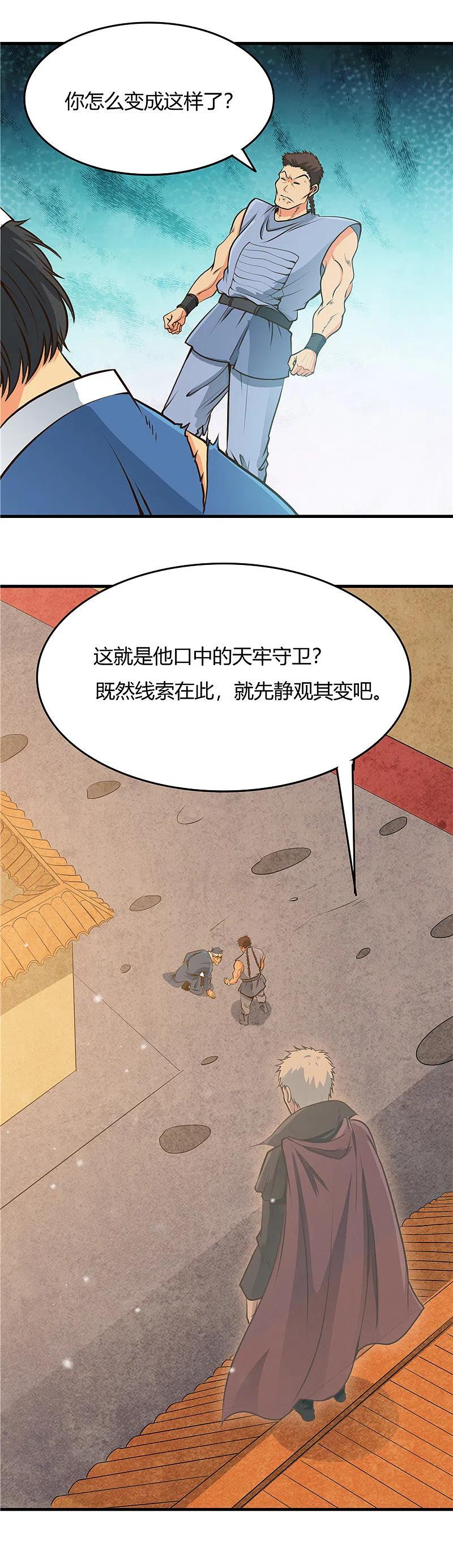 地府我开的 - 第282话 那些传闻 - 第4张图