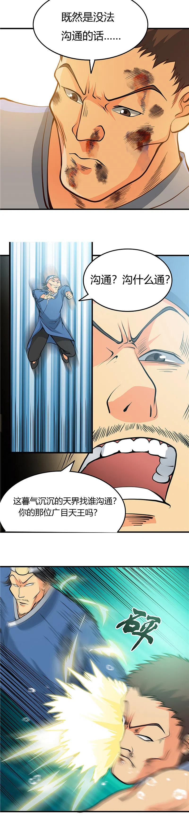 地府我开的 - 第282话 那些传闻 - 第12张图