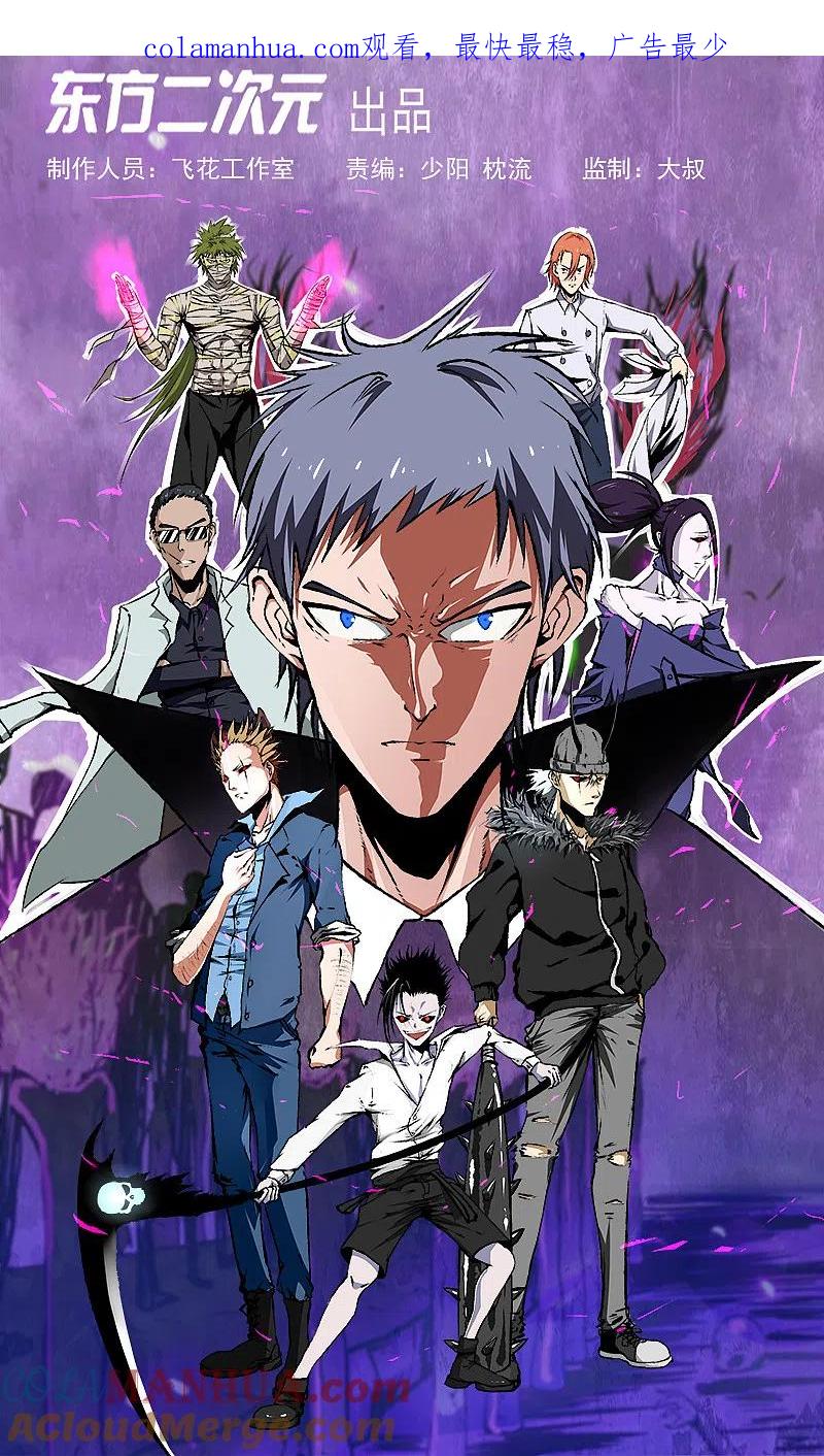 地府我开的 - 第282话 那些传闻 - 第1张图