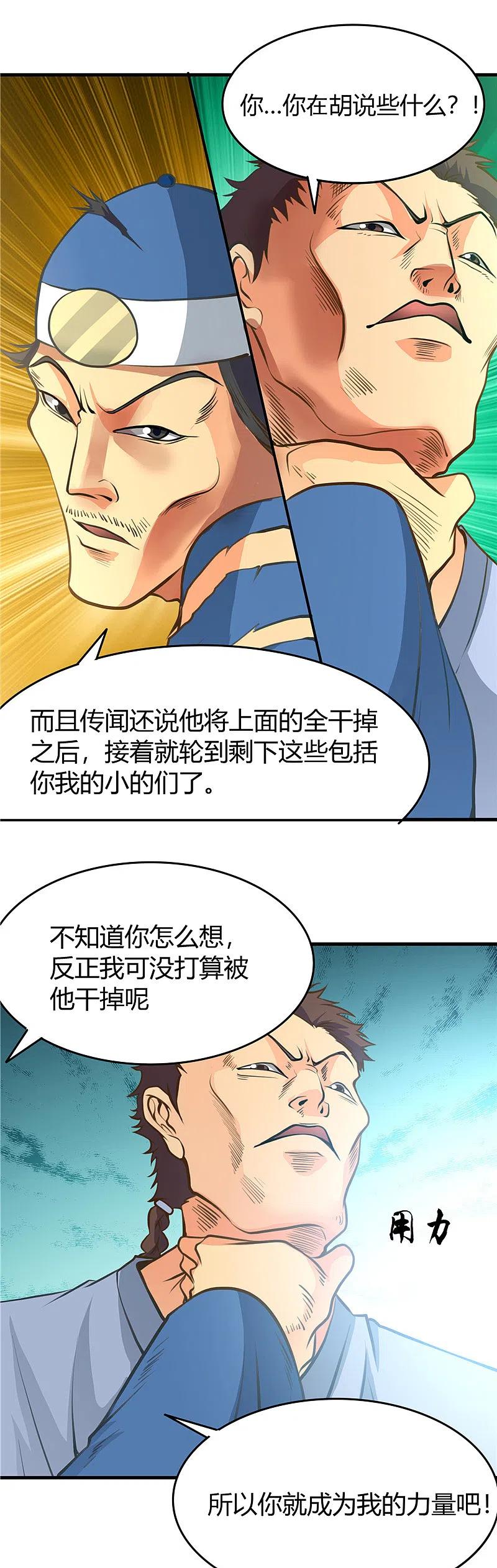 地府我开的 - 第282话 那些传闻 - 第14张图