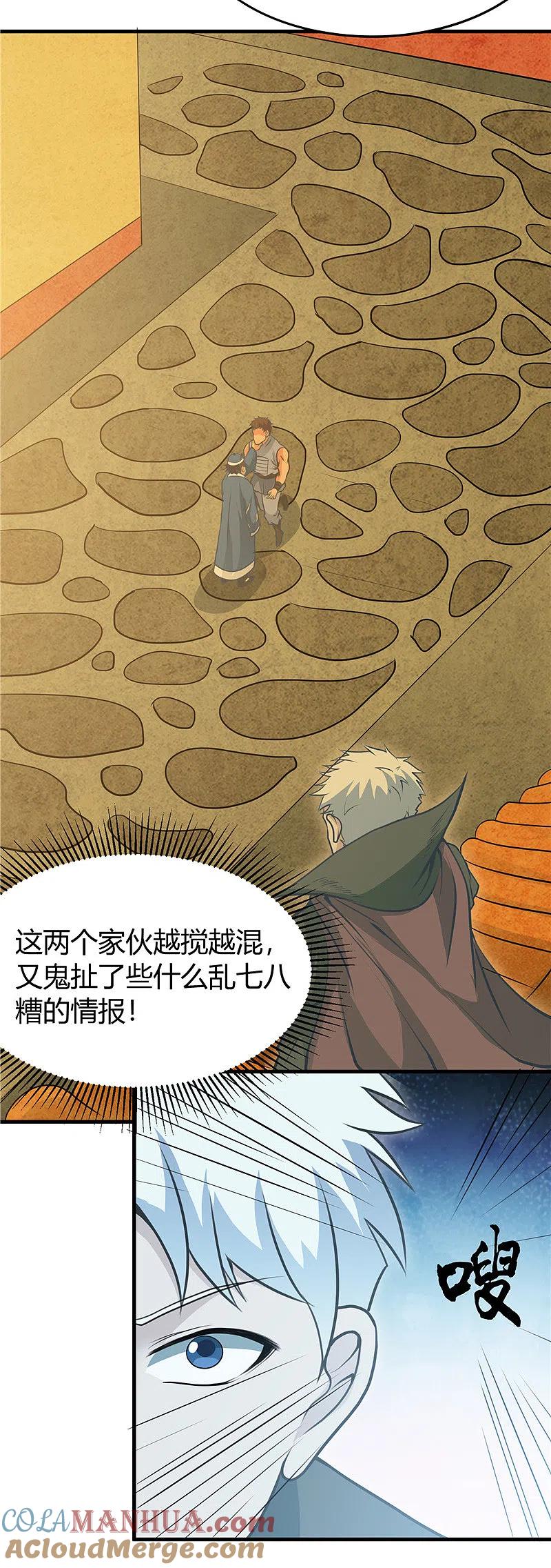 地府我开的 - 第282话 那些传闻 - 第15张图